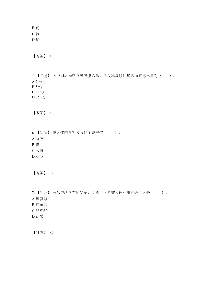 2022年吉林省公共营养师自测预测题13.docx_第2页