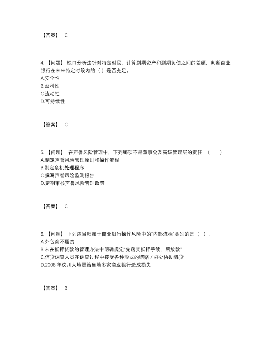 2022年云南省初级银行从业资格高分通关测试题.docx_第2页