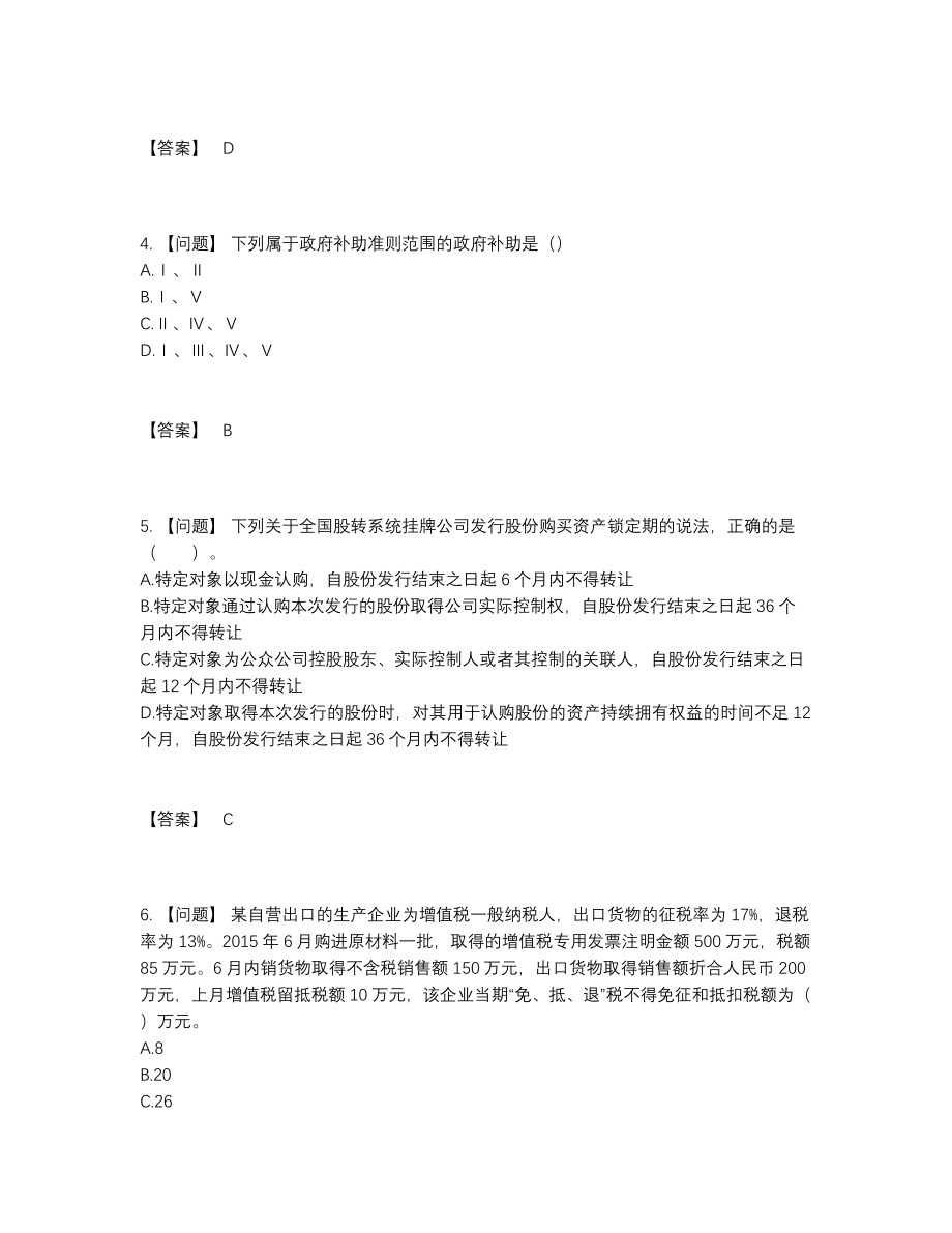 2022年吉林省投资银行业务保荐代表人评估提分卷.docx_第2页