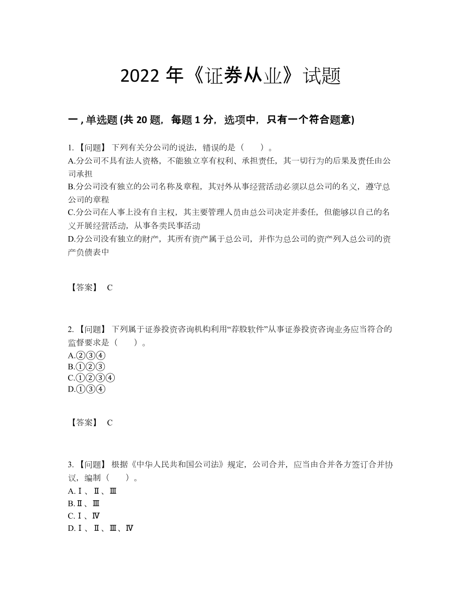 2022年国家证券从业提升模拟题47.docx_第1页