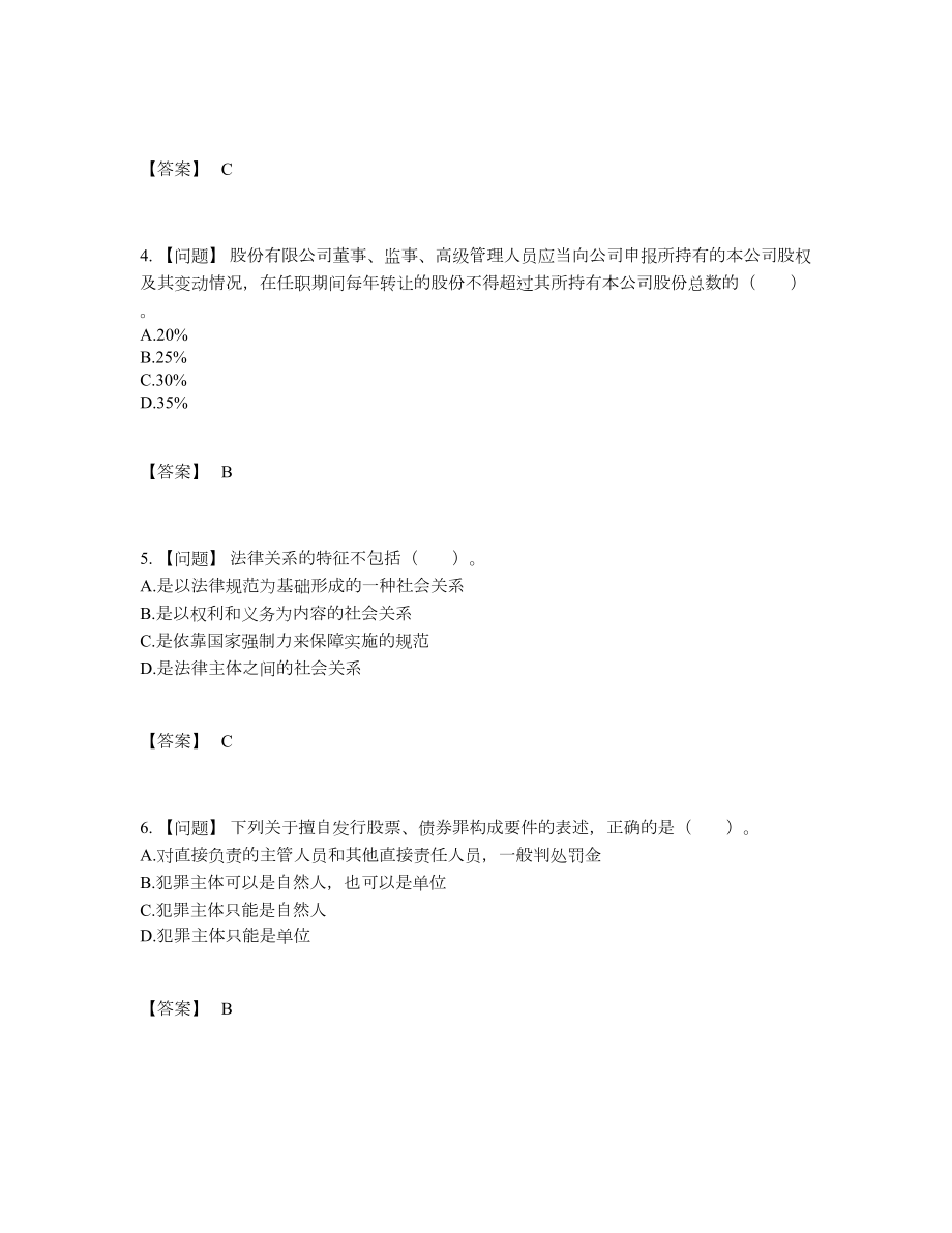 2022年国家证券从业提升模拟题47.docx_第2页