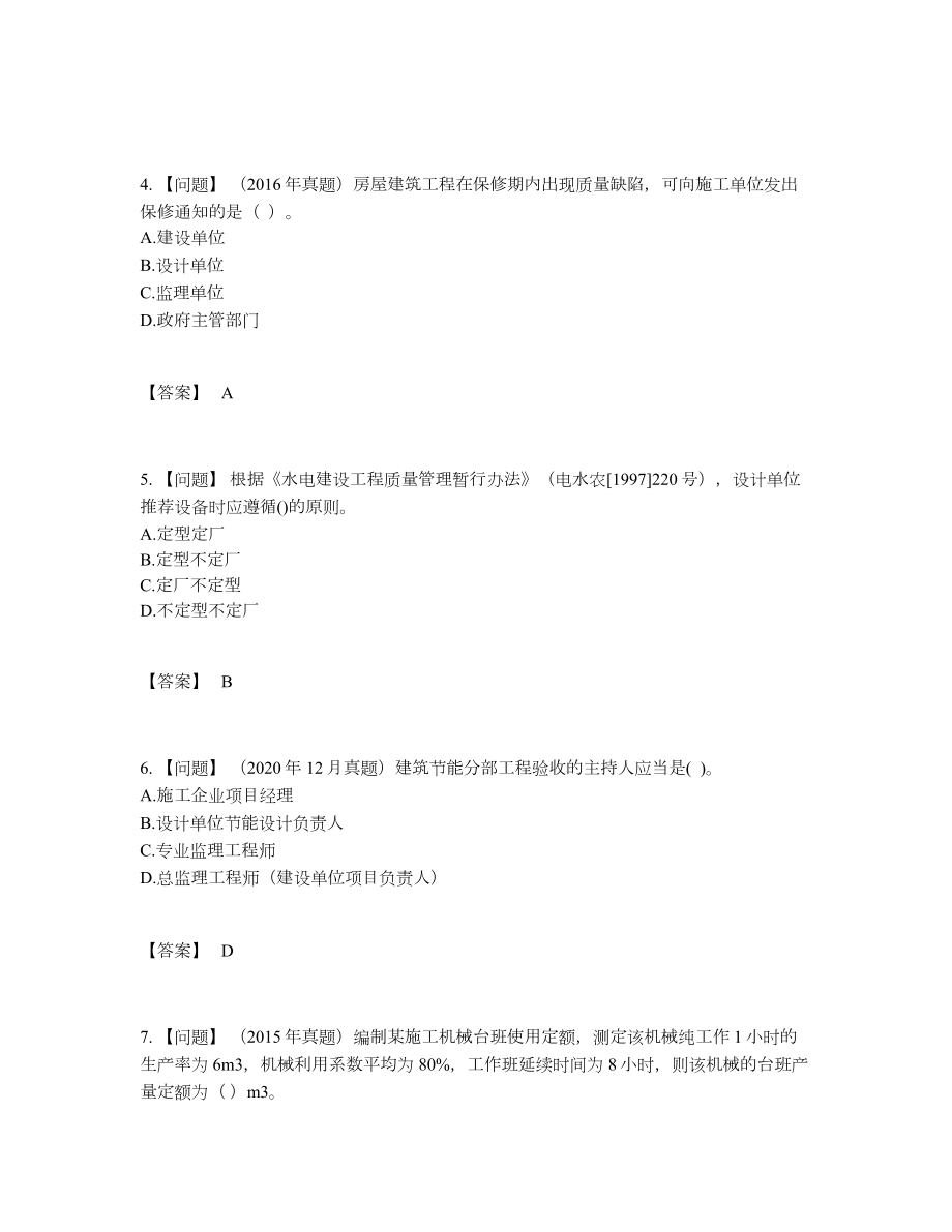 2022年四川省二级建造师提升预测题.docx_第2页