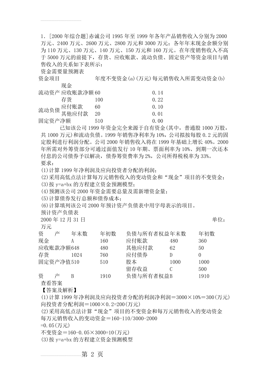 财务管理习题46743(4页).doc_第2页