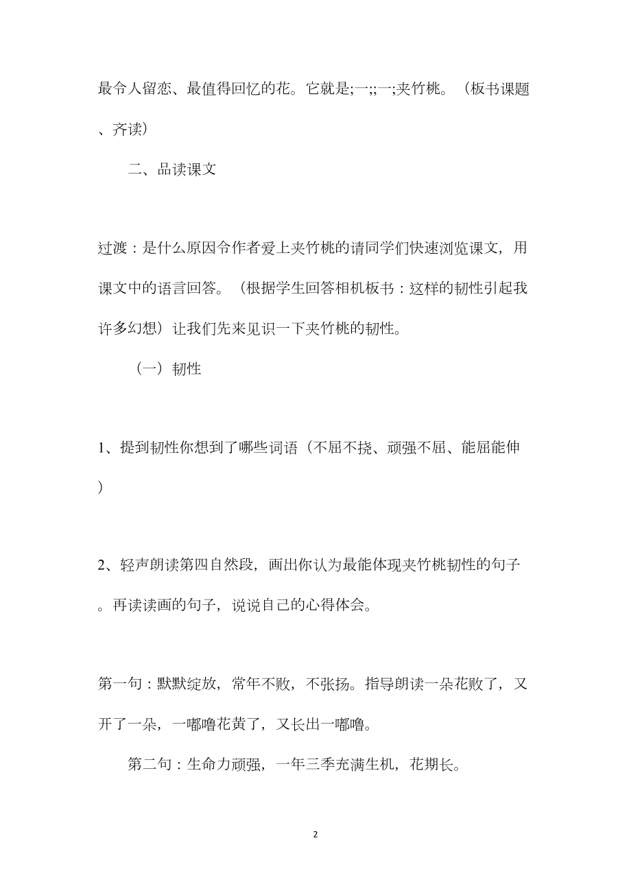 小学六年级语文教案——夹竹桃.docx_第2页