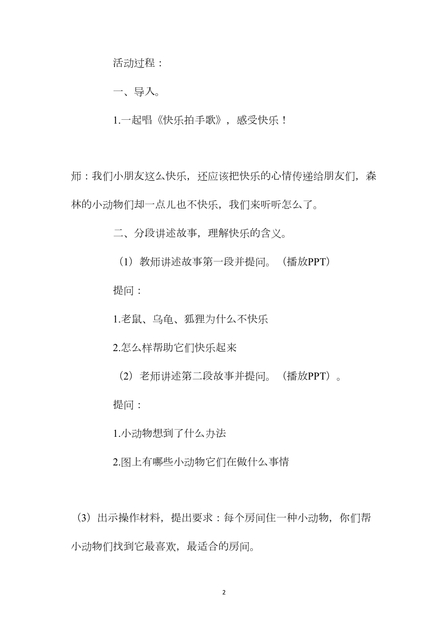 幼儿园中班语言课教案《快乐公寓》含反思.docx_第2页