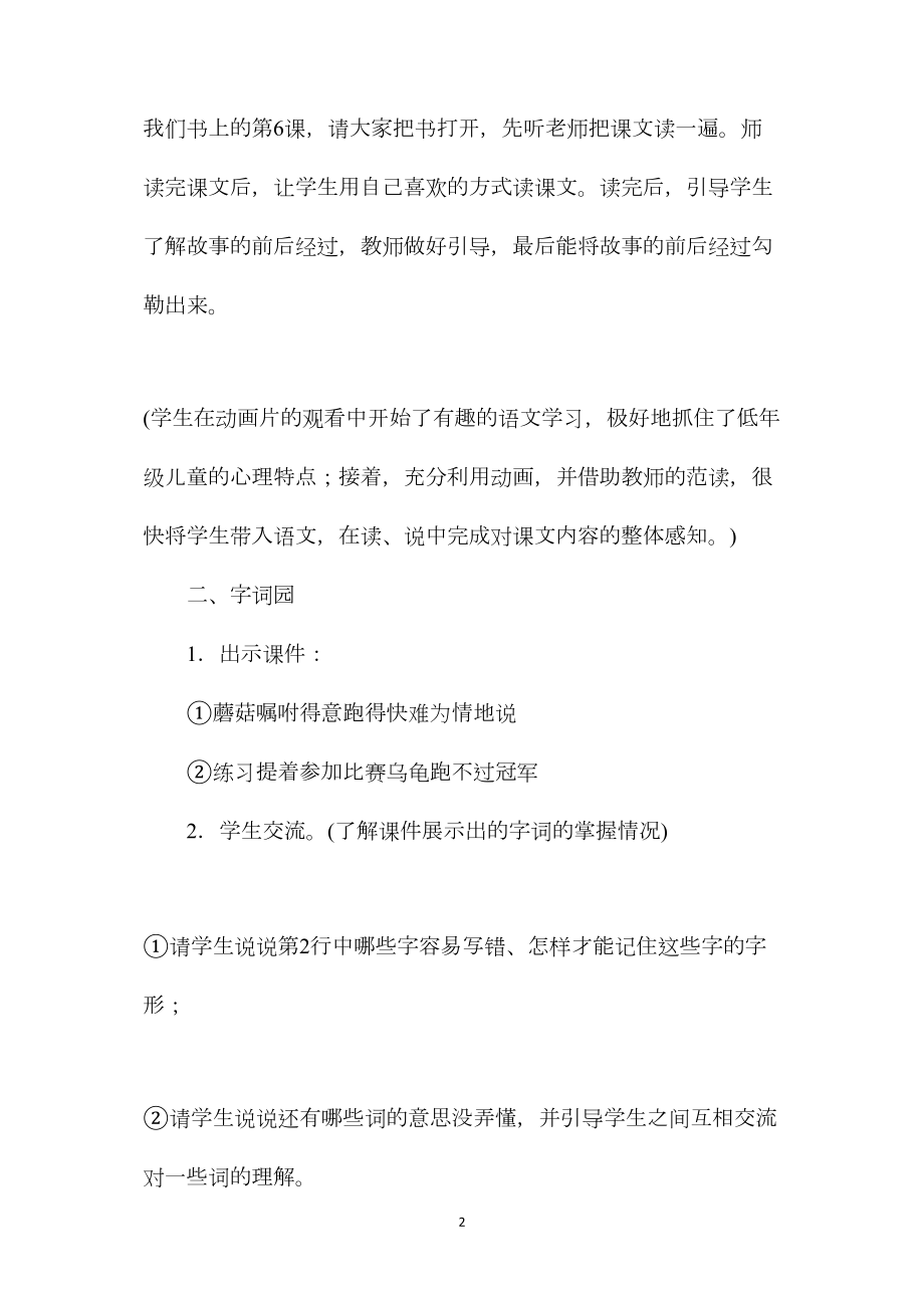 苏教版小学语文一年级教案——《蘑菇该奖给谁》教学设计八.docx_第2页