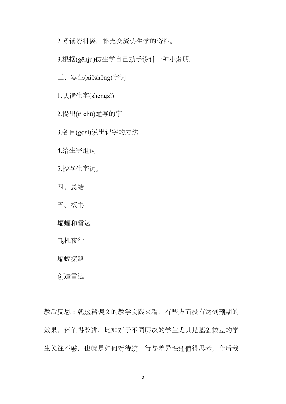 四年级语文教案——蝙蝠和雷达2 (2).docx_第2页