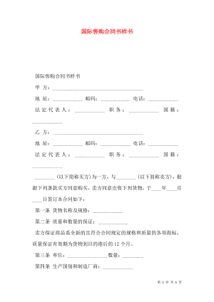 国际售购合同书样书.doc