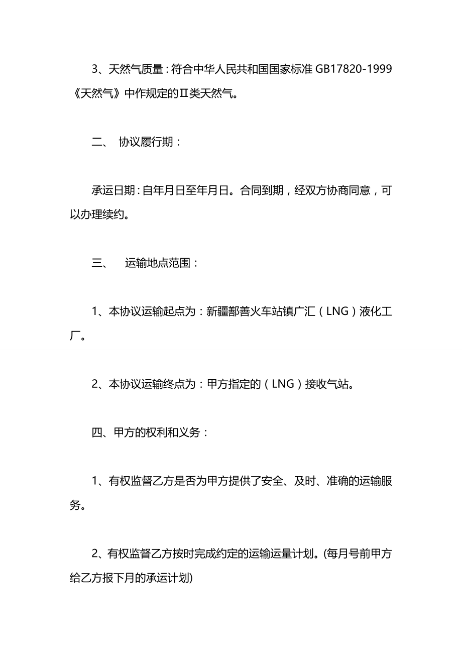 天然气运输合同2021.docx_第2页