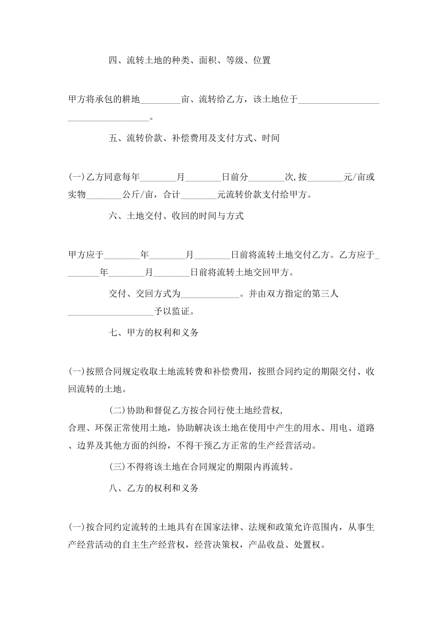 土地流转合同范本2020最新版.doc_第2页