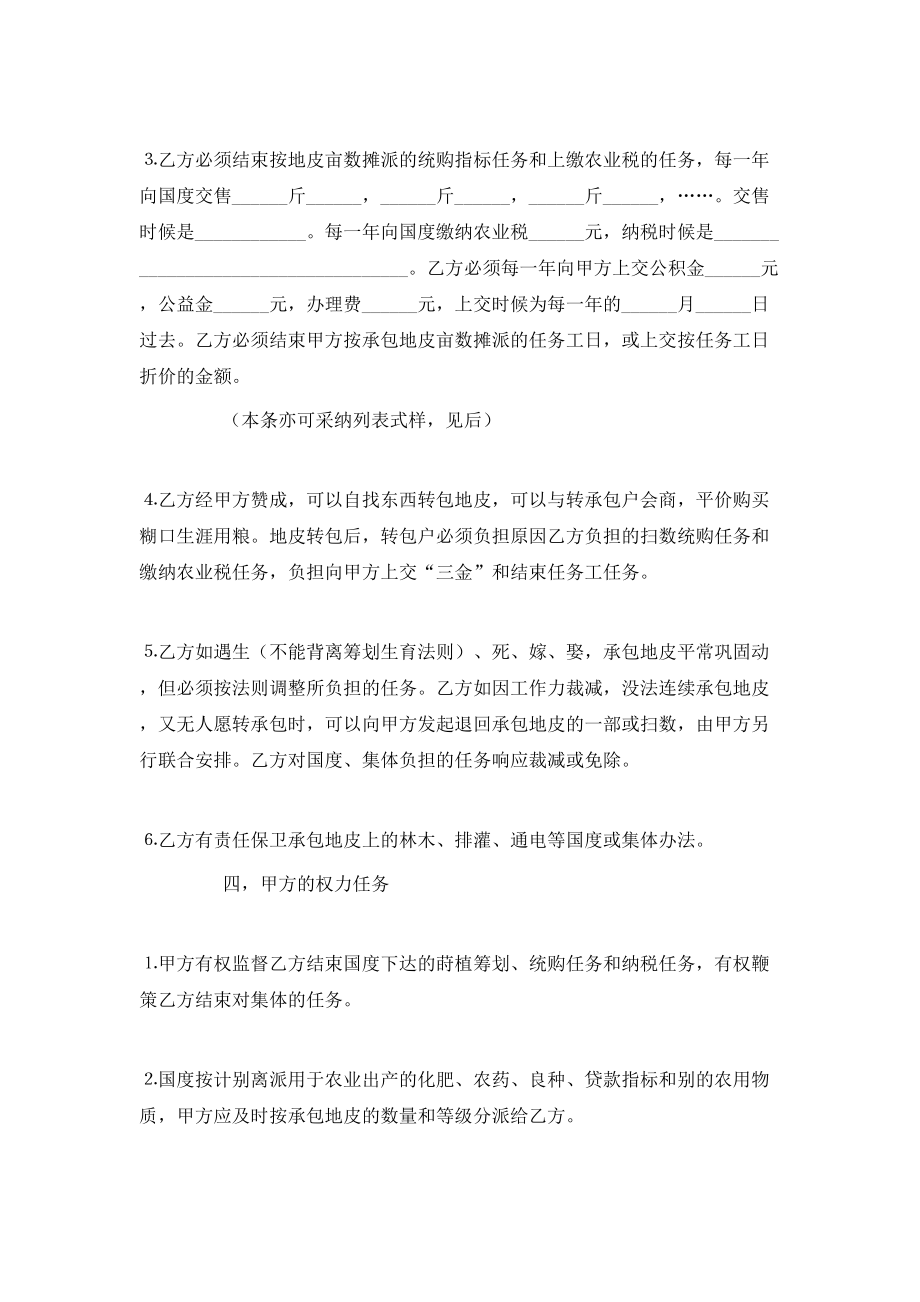 地皮联产承包合同书.doc_第2页