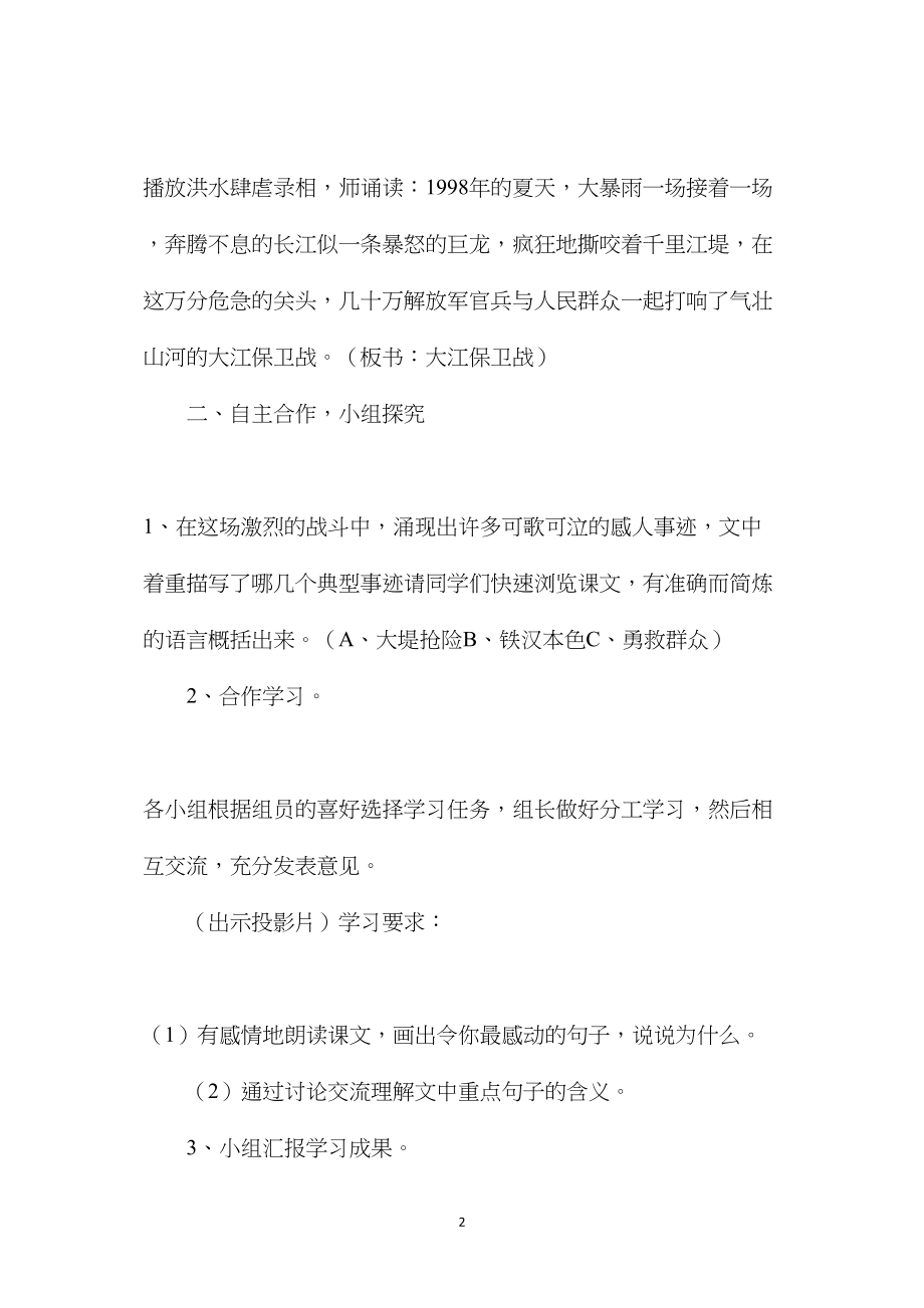 小学六年级语文教案——大江保卫战.docx_第2页