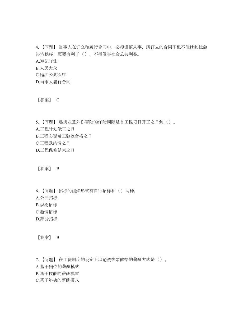 2022年全省劳务员通关题型.docx_第2页