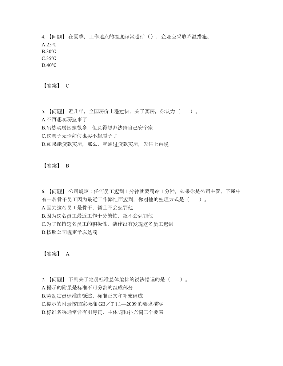 2022年四川省企业人力资源管理师高分通关提分卷.docx_第2页