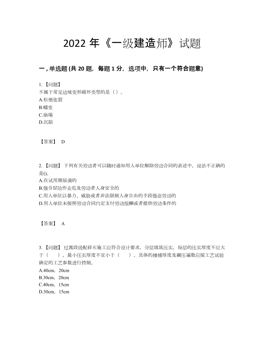 2022年全省一级建造师自测提分卷.docx_第1页