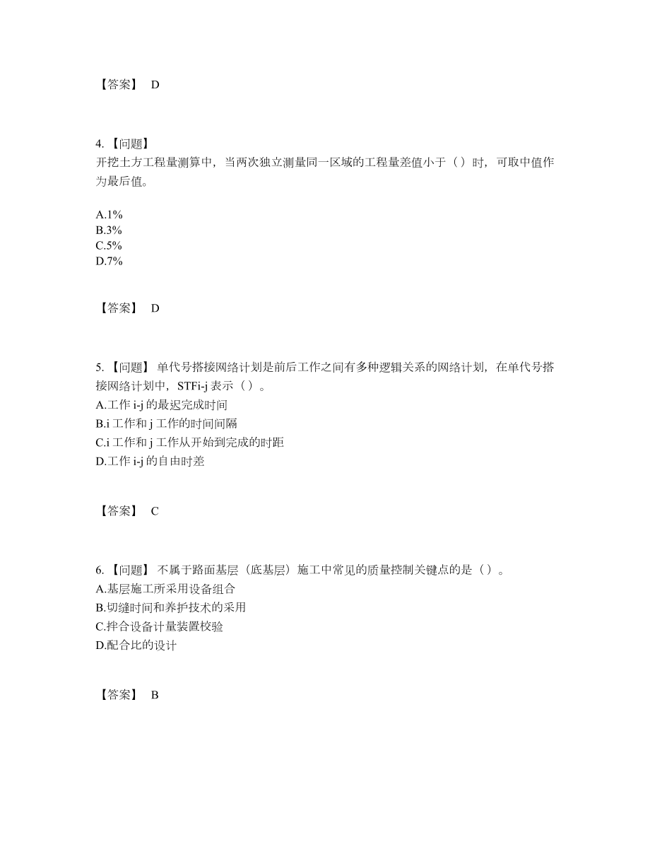 2022年全省一级建造师自测提分卷.docx_第2页