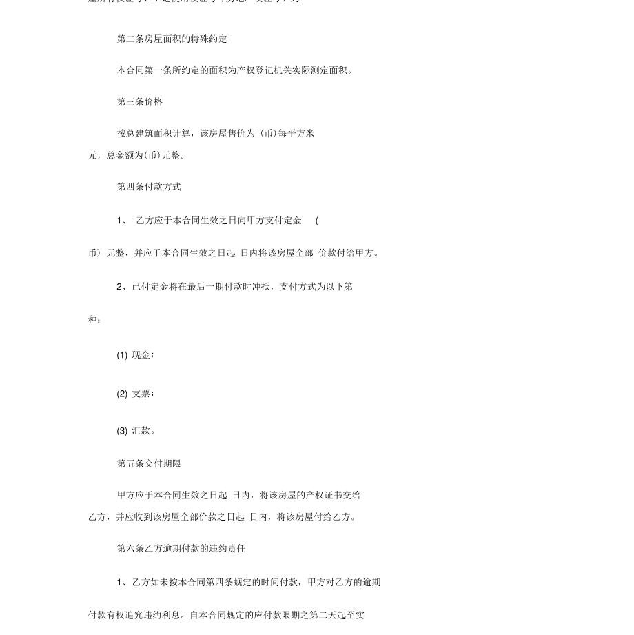 2019商品房买卖合同范本.pdf_第2页