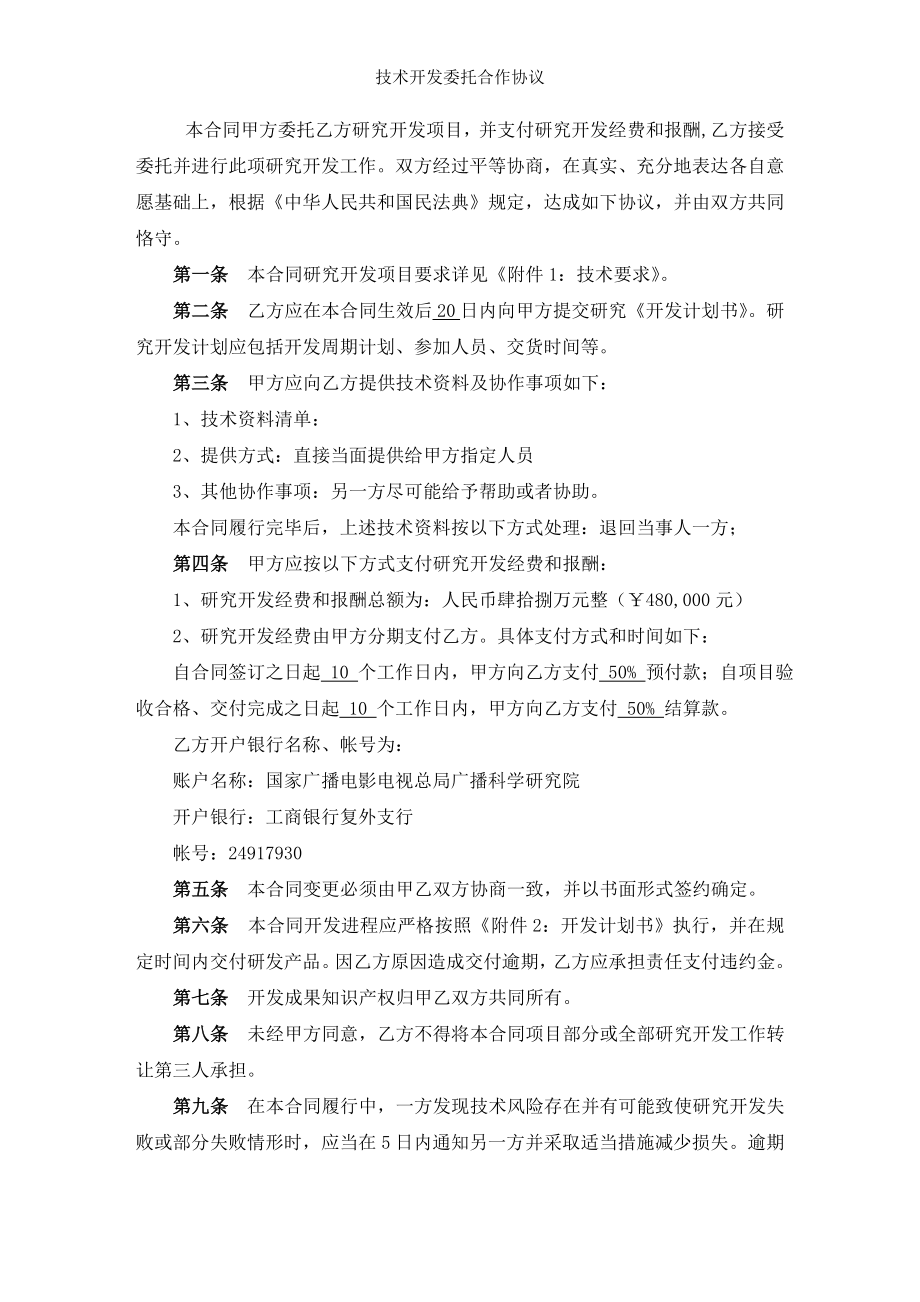 技术开发委托合作协议.doc_第2页