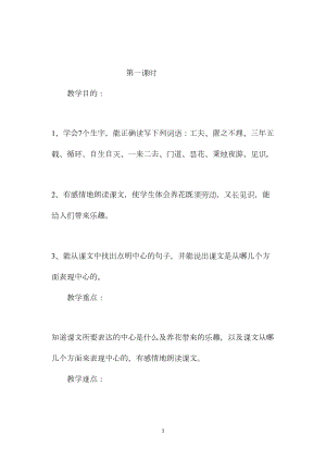 小学语文五年级下册教案——《养花》教学设计 (2).docx