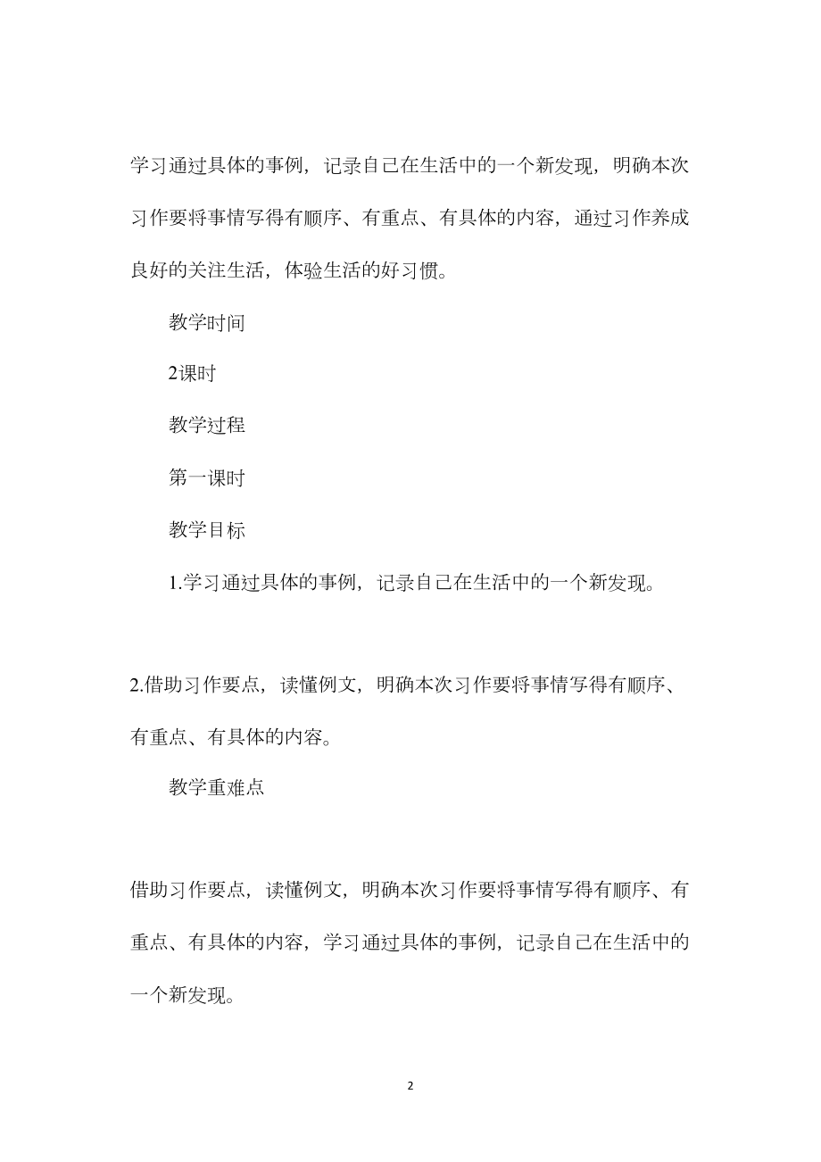 苏教版四下习作3教学设计.docx_第2页