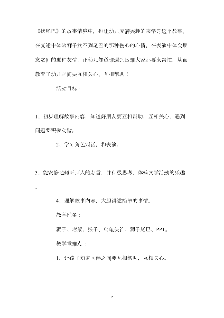 幼儿园中班优秀语言教案《找尾巴》含反思.docx_第2页