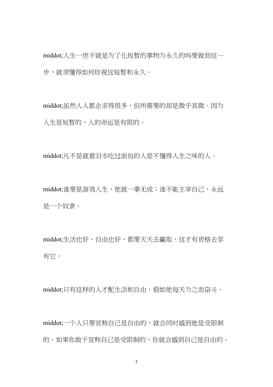 苏教版六年级语文——歌德名言警句格言语录.docx_第2页