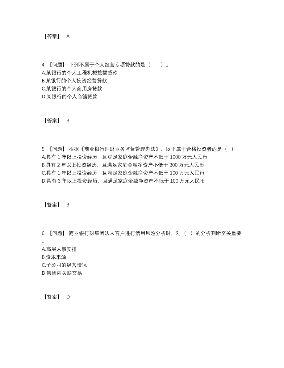 2022年国家初级银行从业资格通关提分题.docx_第2页