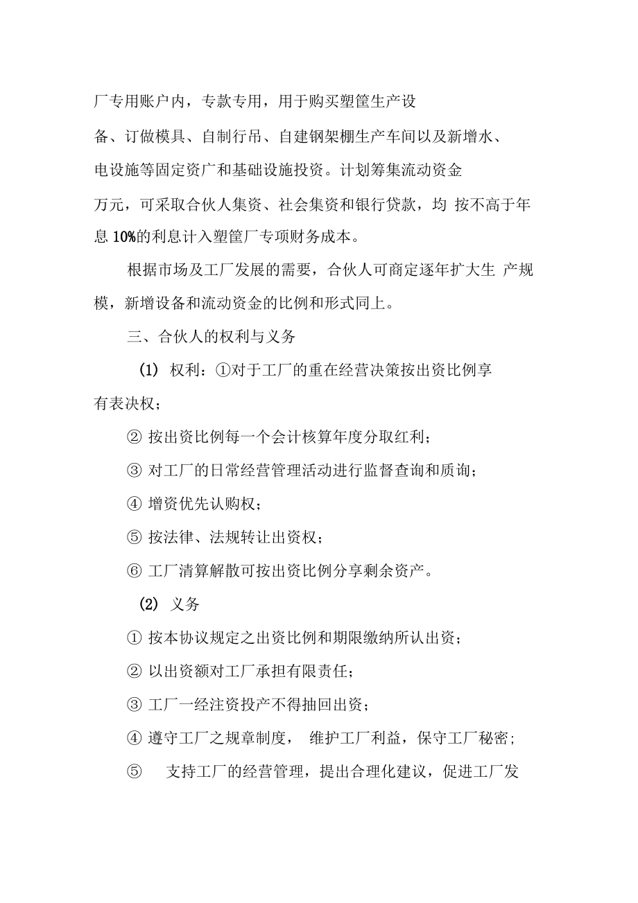 合伙人协议.pdf_第2页