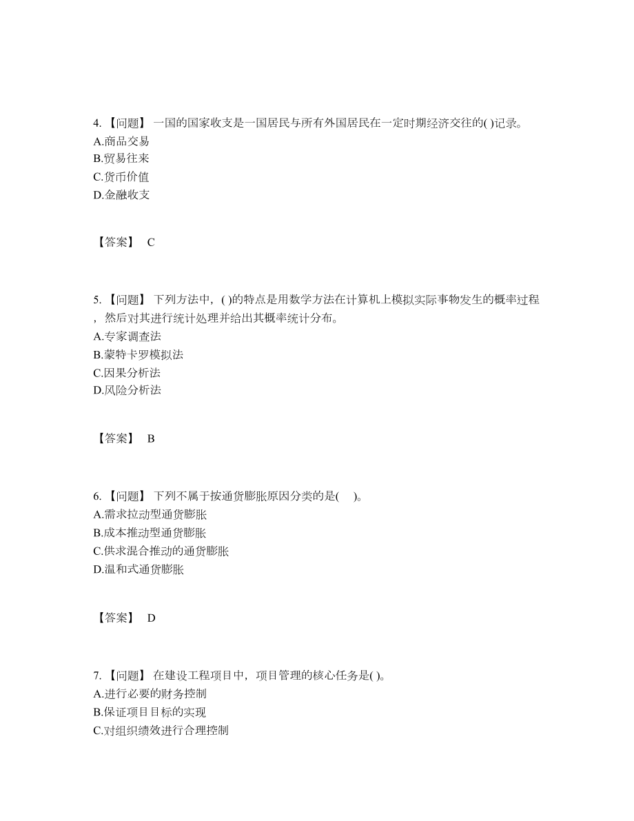 2022年安徽省投资项目管理师高分预测题.docx_第2页