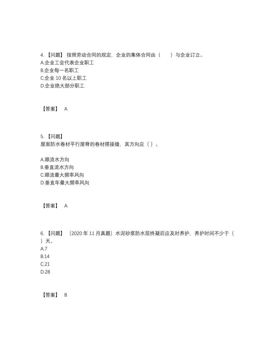 2022年全省二级建造师评估测试题.docx_第2页