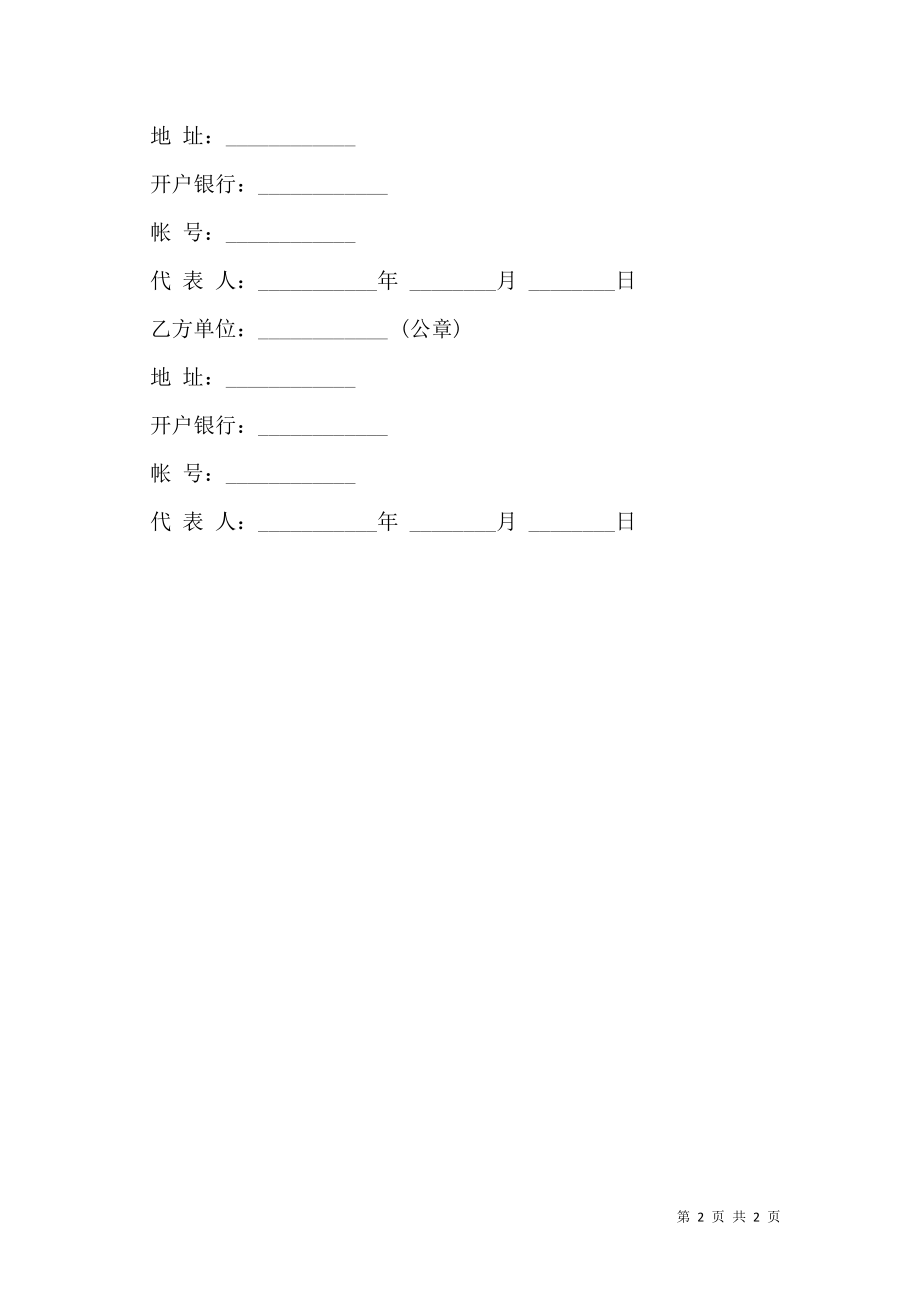 广告发布委托合同经典版.doc_第2页