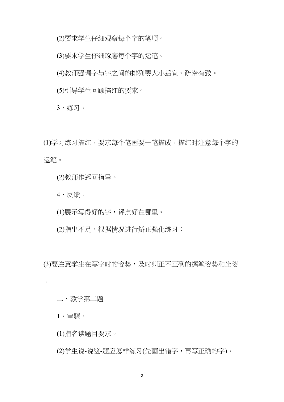 苏教版小学语文第十册教案练习1.docx_第2页