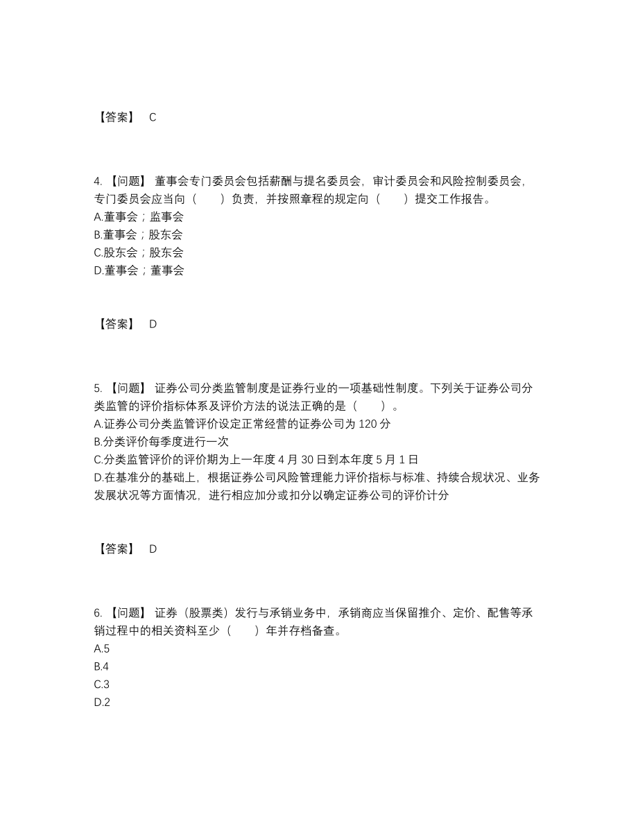 2022年吉林省证券从业通关提分题44.docx_第2页