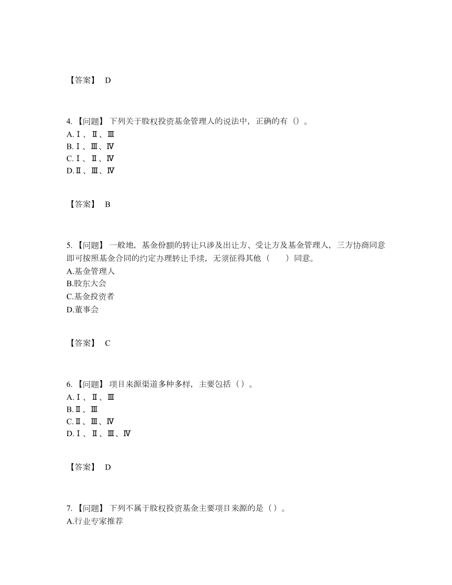 2022年国家基金从业资格证自测题96.docx_第2页