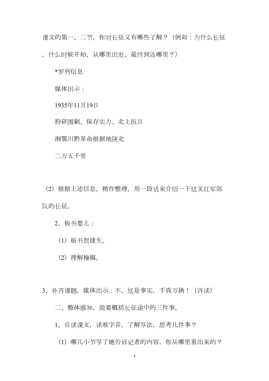 沪教版四年级语文上册教案走完长征的婴儿.docx_第2页