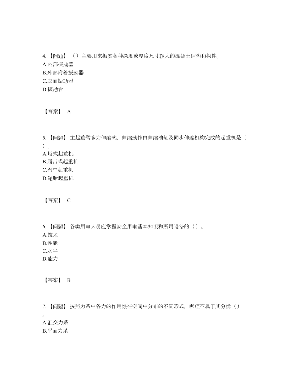 2022年国家机械员通关提分题.docx_第2页