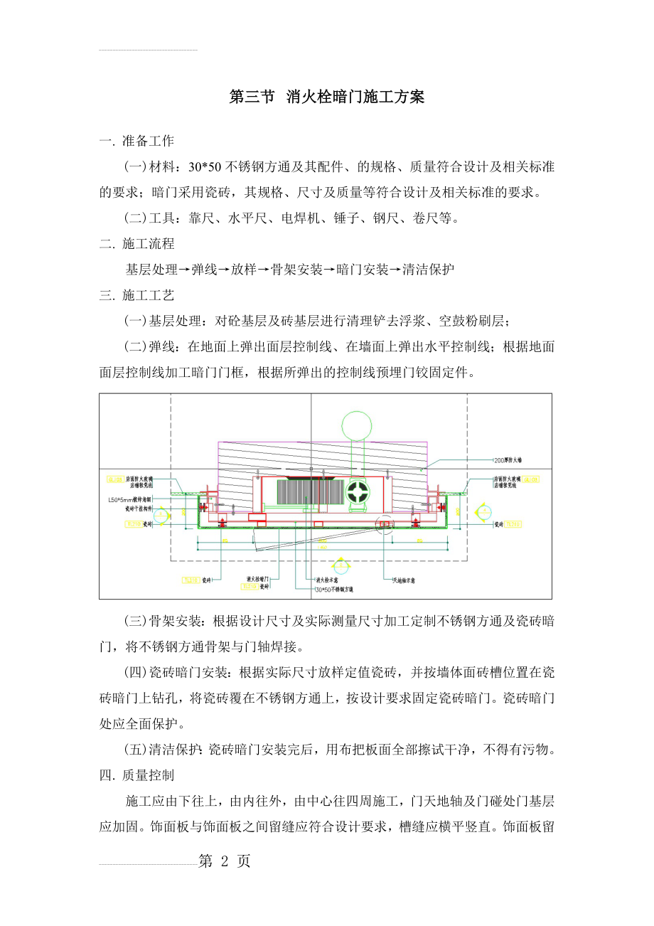 消火栓暗门施工方案(3页).doc_第2页