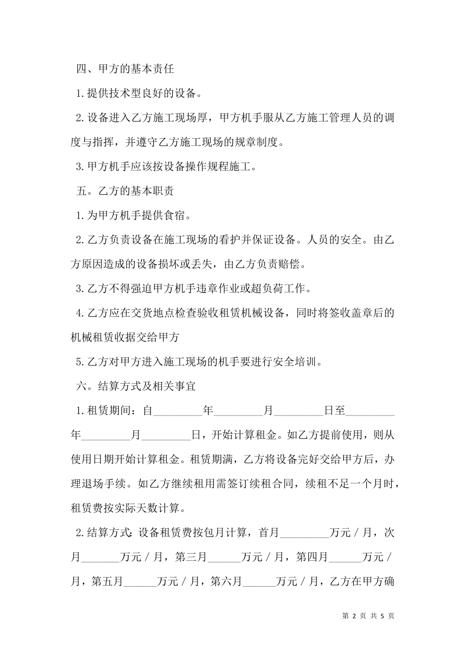 工程机械出租合同书.doc_第2页