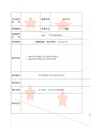 汽车维护教案(15页).doc