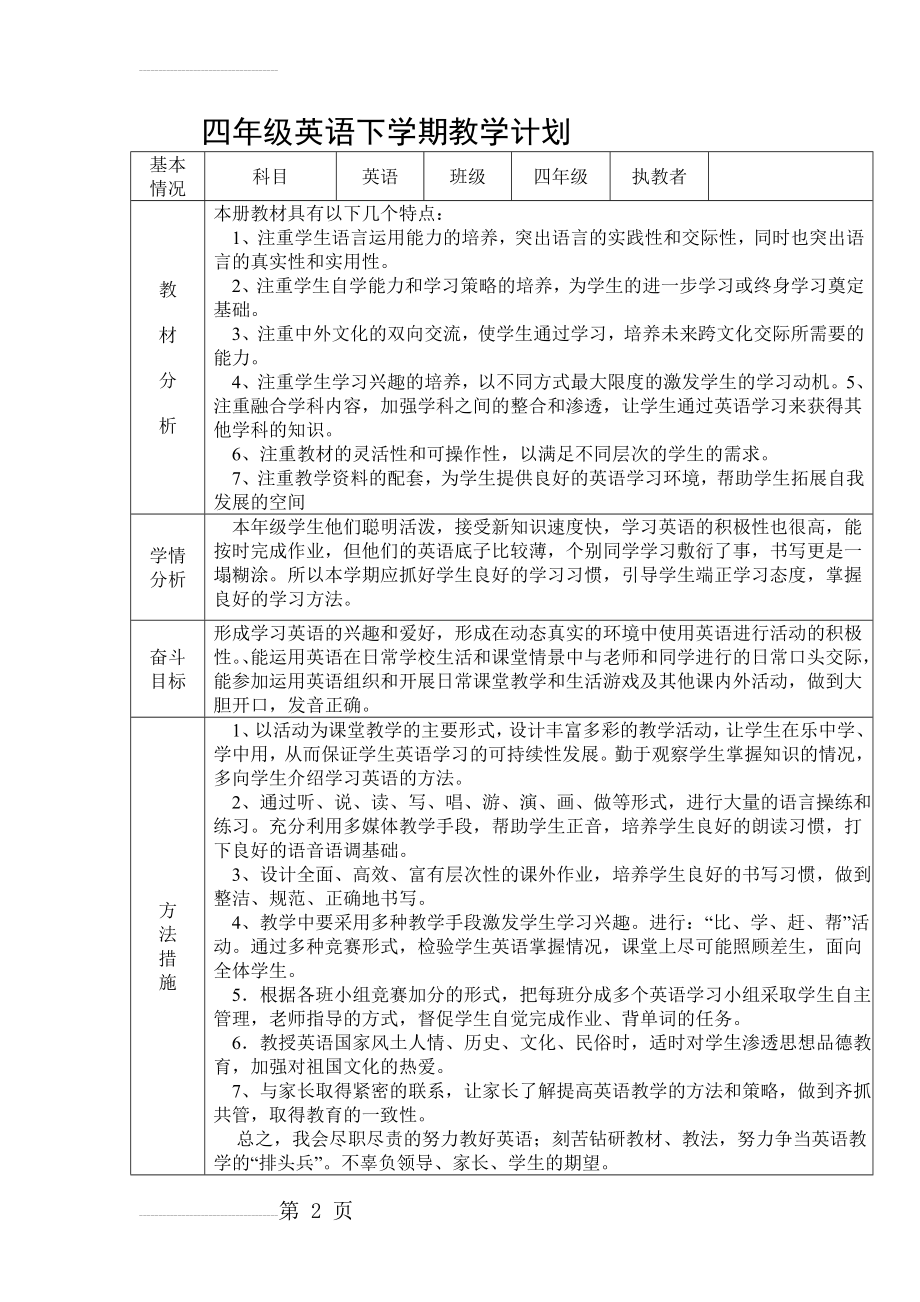 陕旅版英语四年级下册期教学计划(4页).doc_第2页