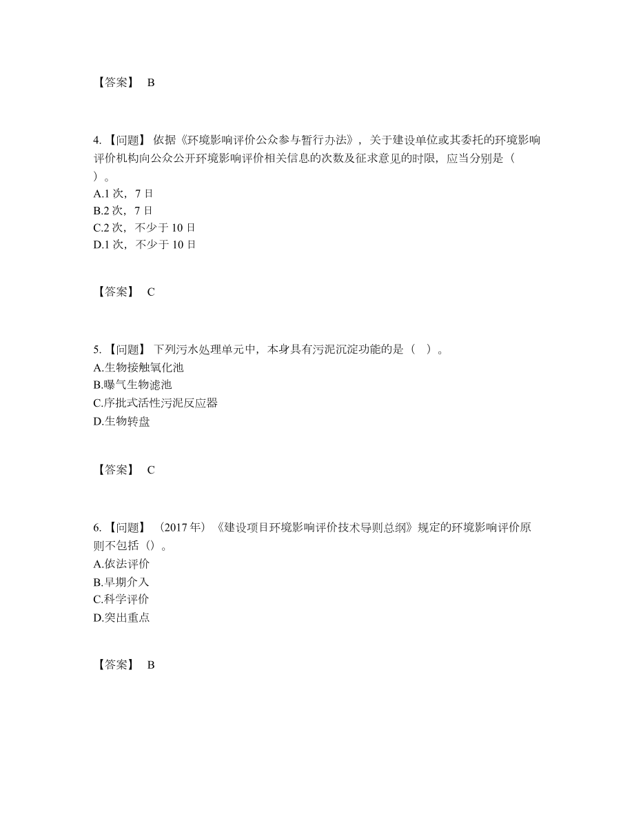 2022年全省环境影响评价工程师评估试题.docx_第2页