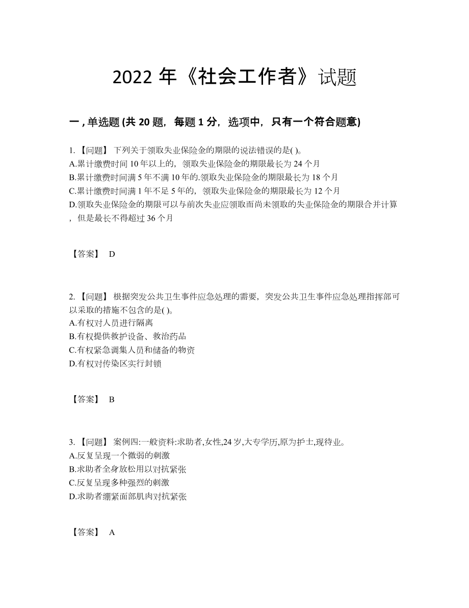 2022年云南省社会工作者提升提分卷.docx_第1页