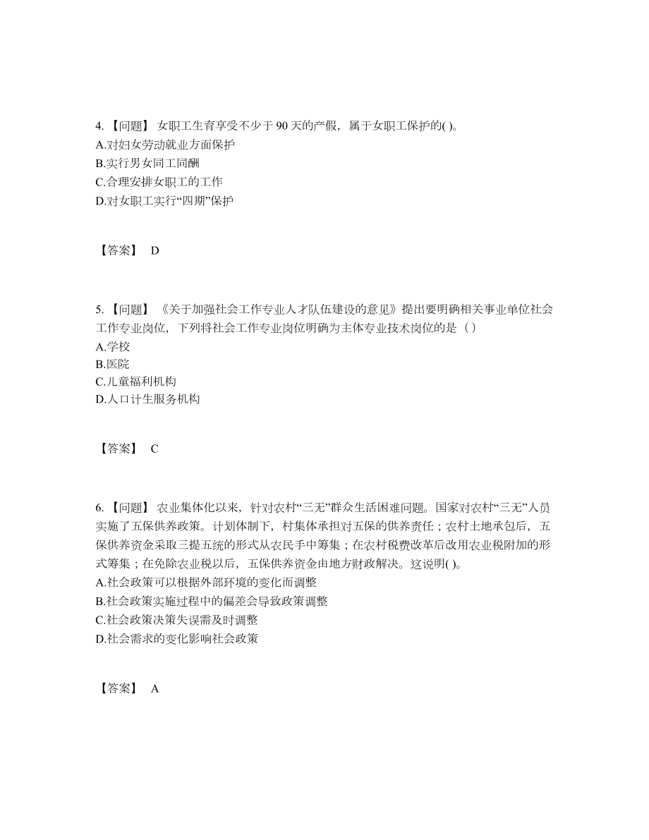 2022年云南省社会工作者提升提分卷.docx_第2页