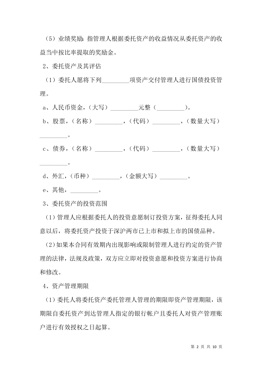 委托购买国债合同新.doc_第2页