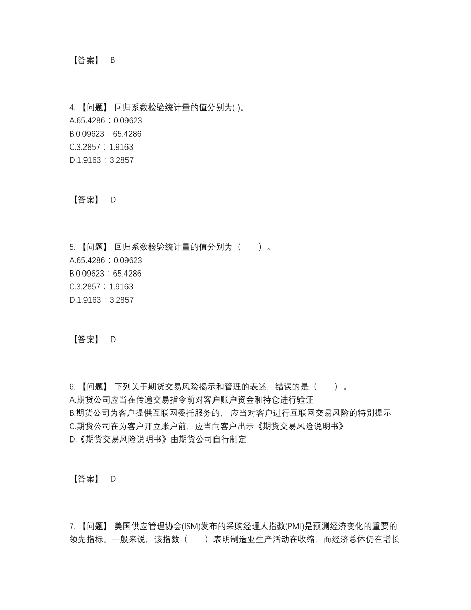 2022年吉林省期货从业资格自我评估试题.docx_第2页