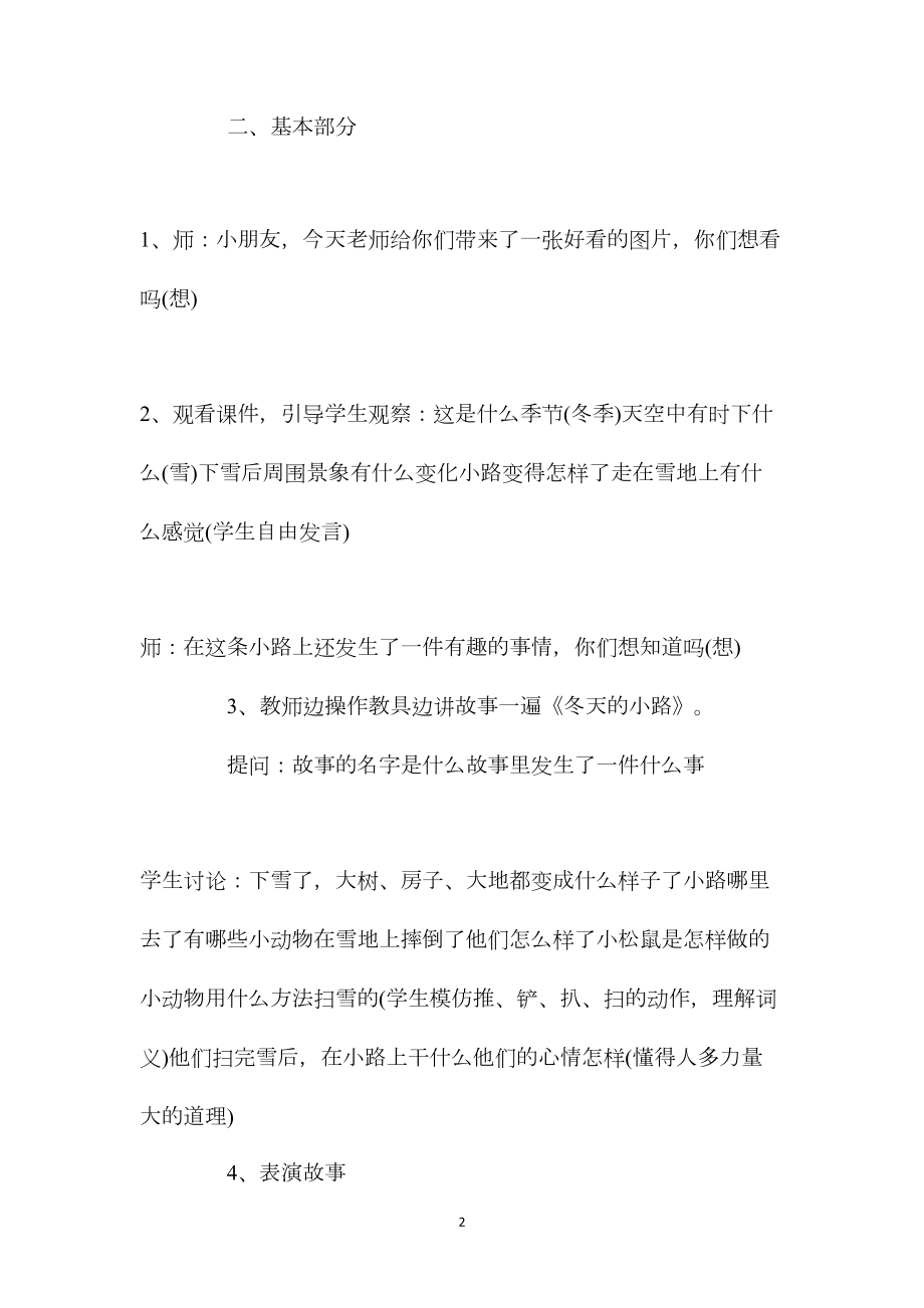 幼儿园大班语言活动教案《冬天的小路》.docx_第2页