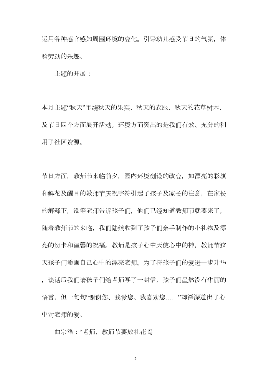 幼儿园中班主题教案《中班秋天主题教案及反思》.docx_第2页