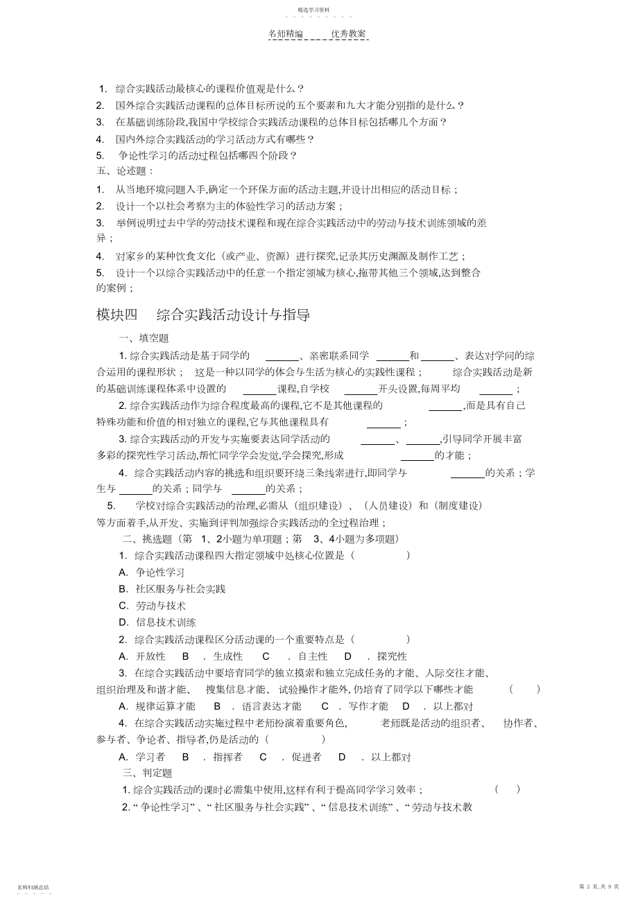 2022年综合实践活动教学设计检测题 .docx_第2页