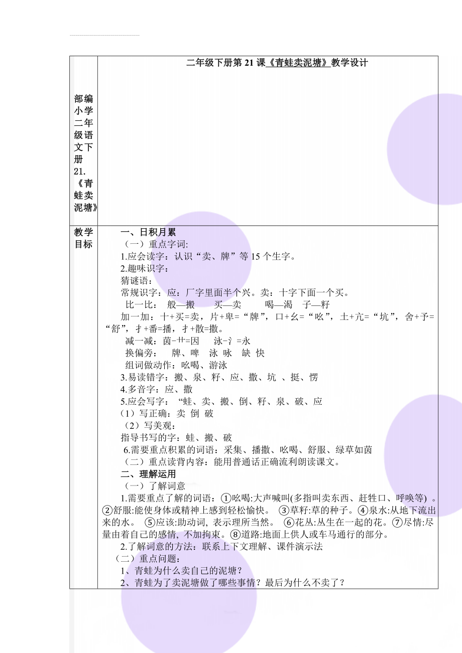 部编小学二年级语文下册21.《青蛙卖泥塘》(9页).doc_第1页