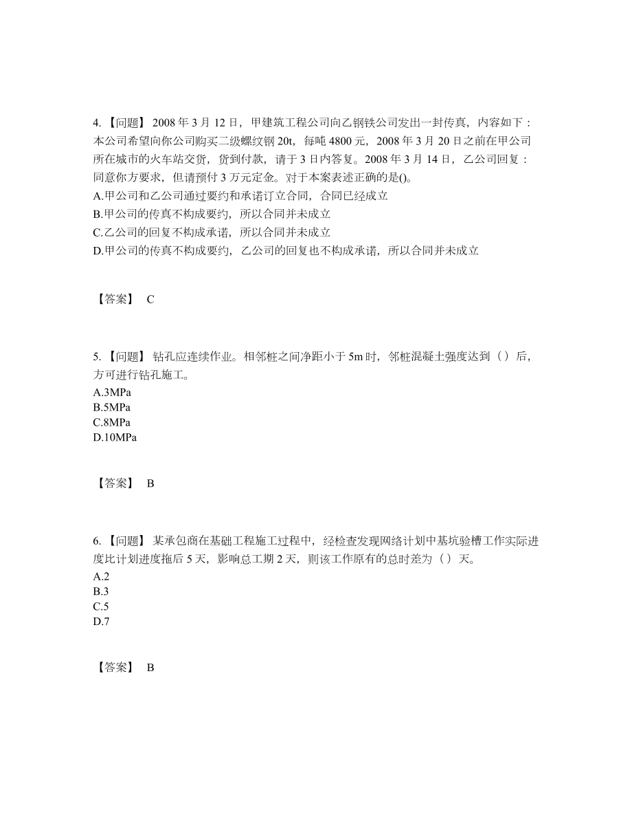 2022年全省一级建造师自测模拟提分卷.docx_第2页